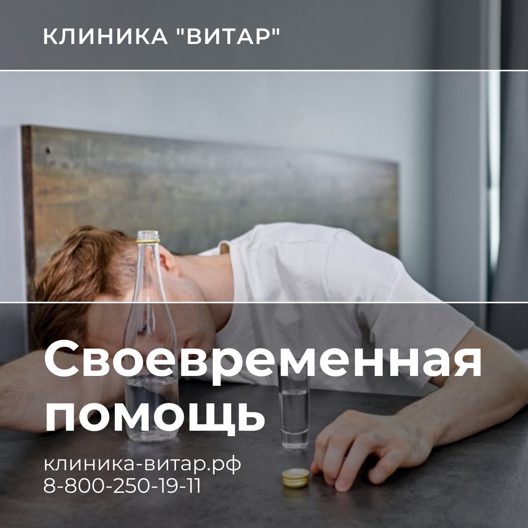 Помощь алкозависимым Новосибирск. Своевременная помощь. Помощь алкоголикам. Взапой или в запой.